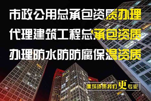 北京办理市政公用工程资质政策标准
